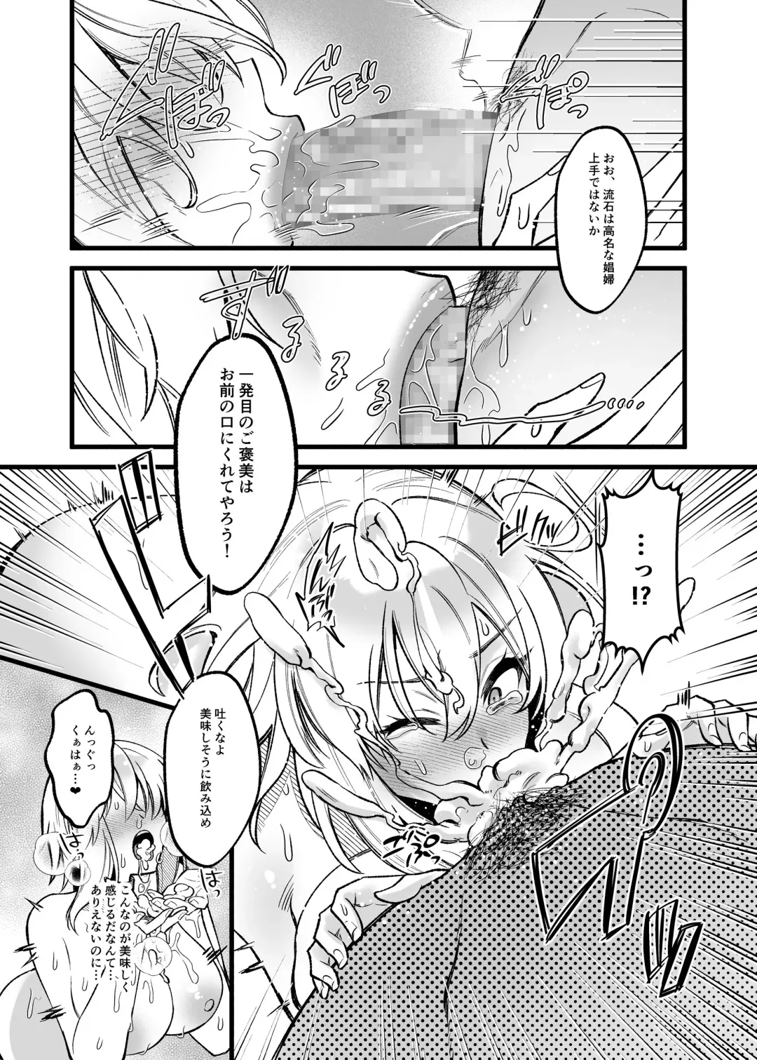 [Sunaba Yuu] Shinmai Megami no Oshigoto wa Tsurai -Damasarete Dorei Shoukan de Hataraku Koto ni Natta Watashi wa Hentai Ouji no Kisaki ni Narimashita- Fhentai - Page 20