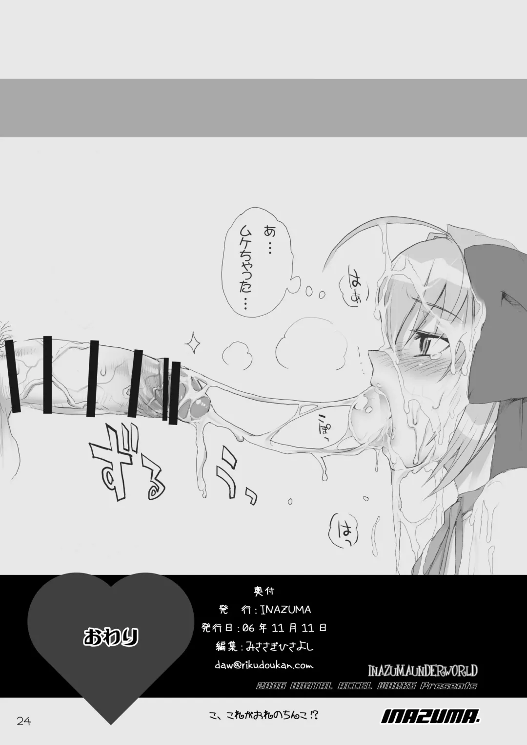 [Inazuma] INAZUMA UNDERWORLD 1+2 Fhentai - Page 18