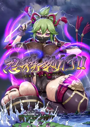 Read [Kazan No You] Ninja Duty - Fhentai