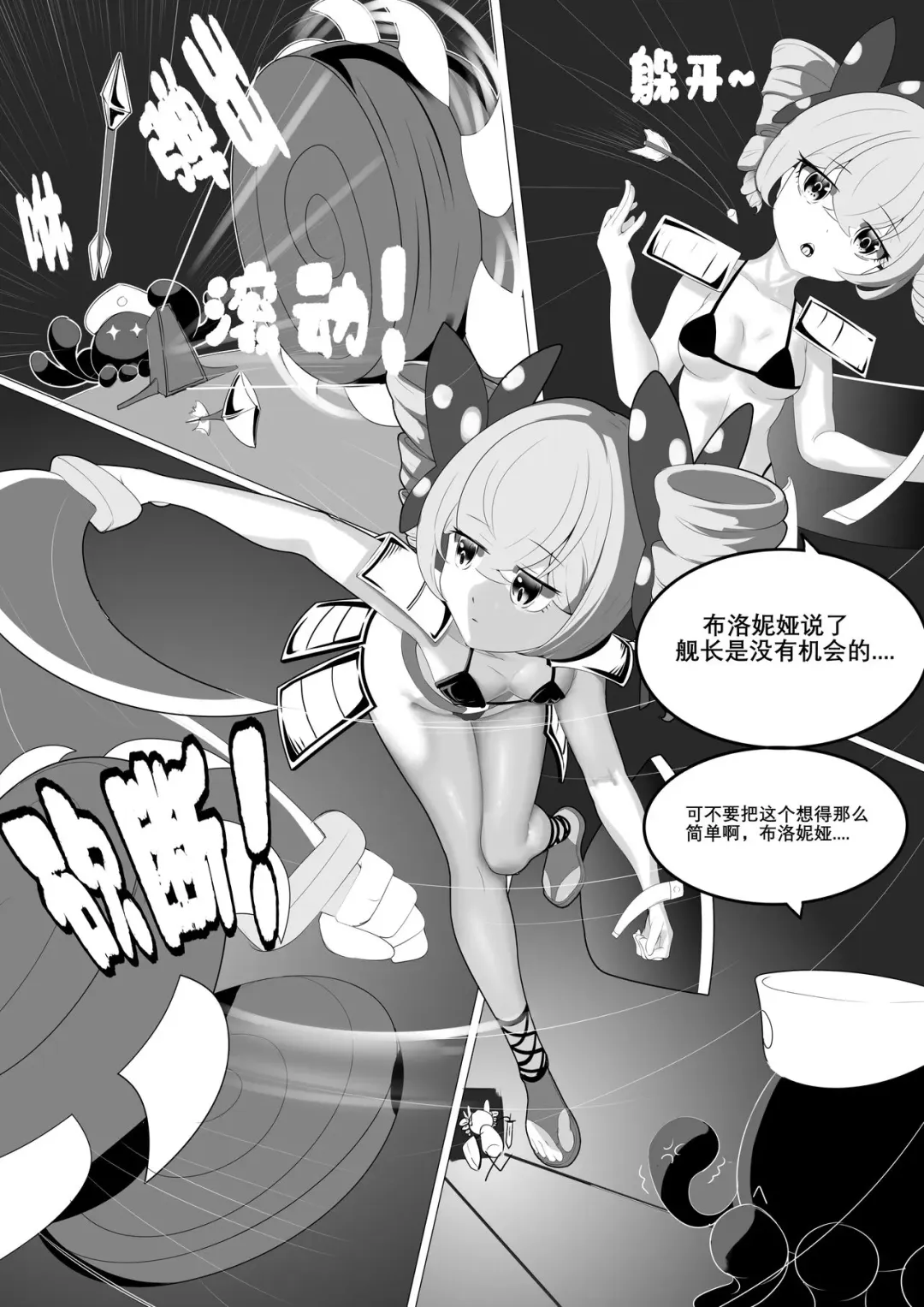 [Xg Epee] 舰长陷阱 Fhentai - Page 6