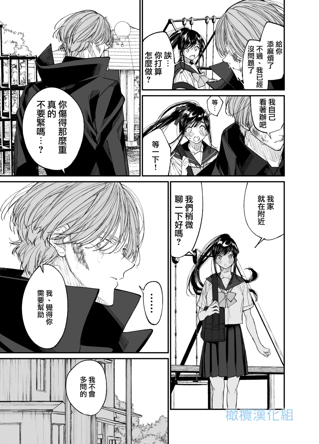 Forbidden Heart Assassin -Ansatsusha Hiroimashita.- | Forbidden Heart Assassin-捡到了一个暗杀者。- Fhentai - Page 11