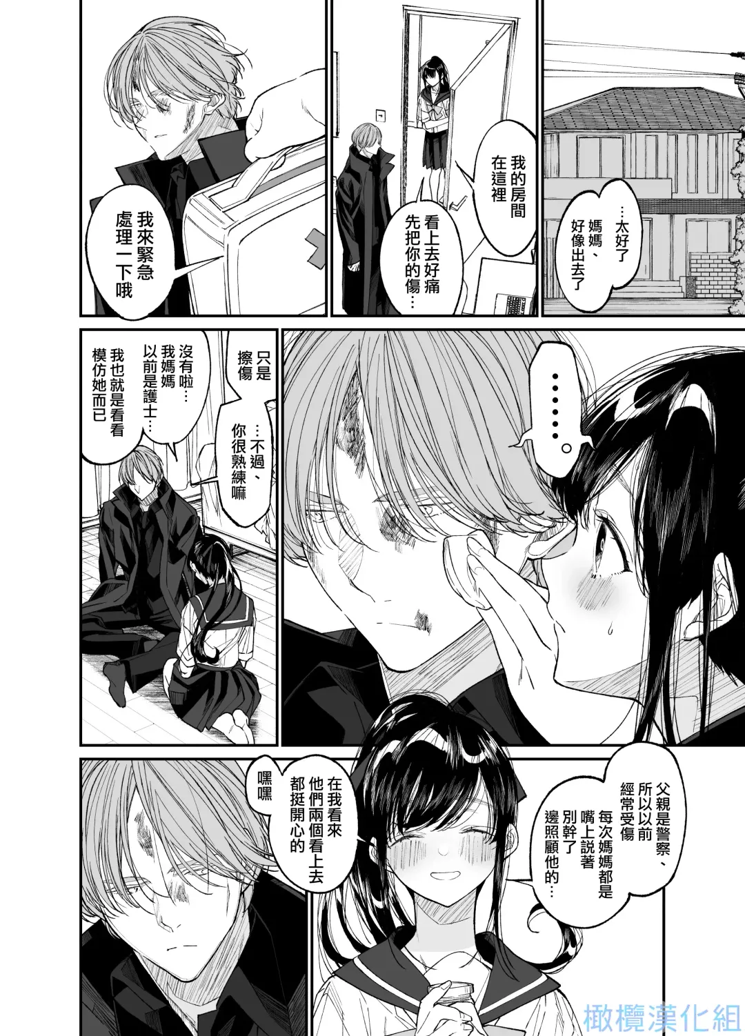 Forbidden Heart Assassin -Ansatsusha Hiroimashita.- | Forbidden Heart Assassin-捡到了一个暗杀者。- Fhentai - Page 12