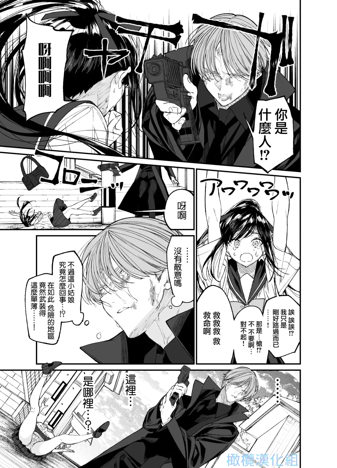 Forbidden Heart Assassin -Ansatsusha Hiroimashita.- | Forbidden Heart Assassin-捡到了一个暗杀者。- Fhentai - Page 7