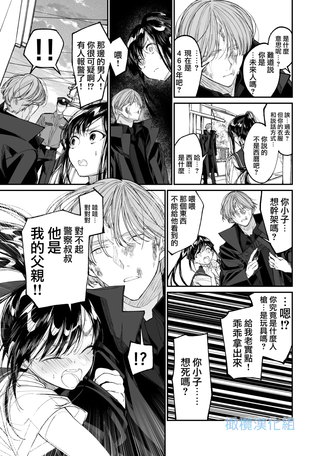 Forbidden Heart Assassin -Ansatsusha Hiroimashita.- | Forbidden Heart Assassin-捡到了一个暗杀者。- Fhentai - Page 9