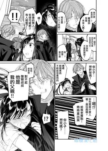 Forbidden Heart Assassin -Ansatsusha Hiroimashita.- | Forbidden Heart Assassin-捡到了一个暗杀者。- Fhentai - Page 9