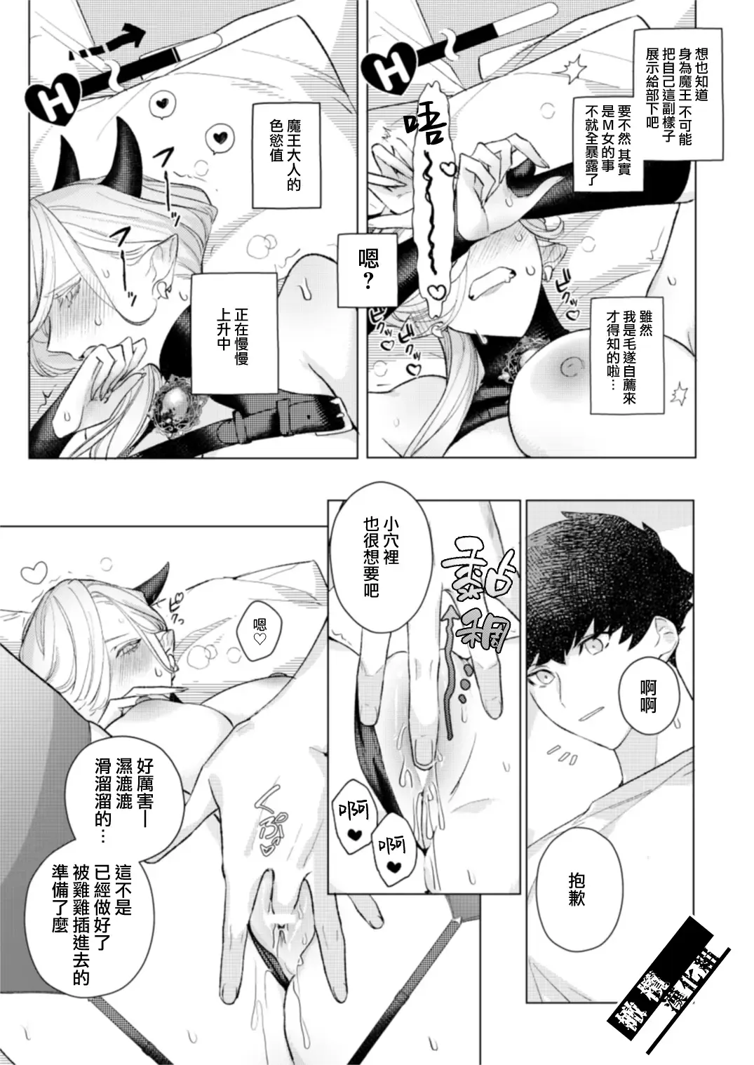 Maou-sama no Omocha｜魔王大人的玩具 Fhentai - Page 13