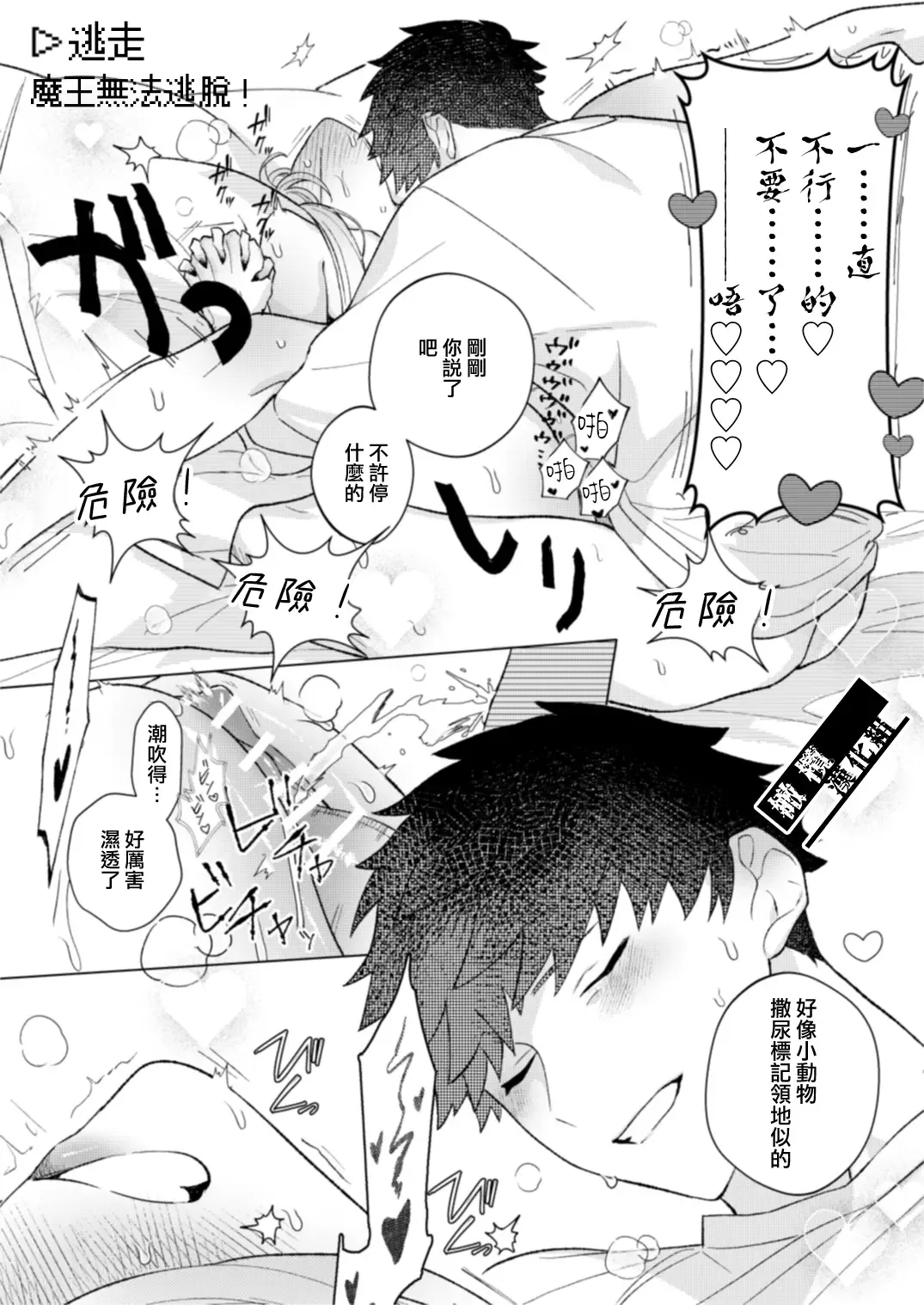 Maou-sama no Omocha｜魔王大人的玩具 Fhentai - Page 26