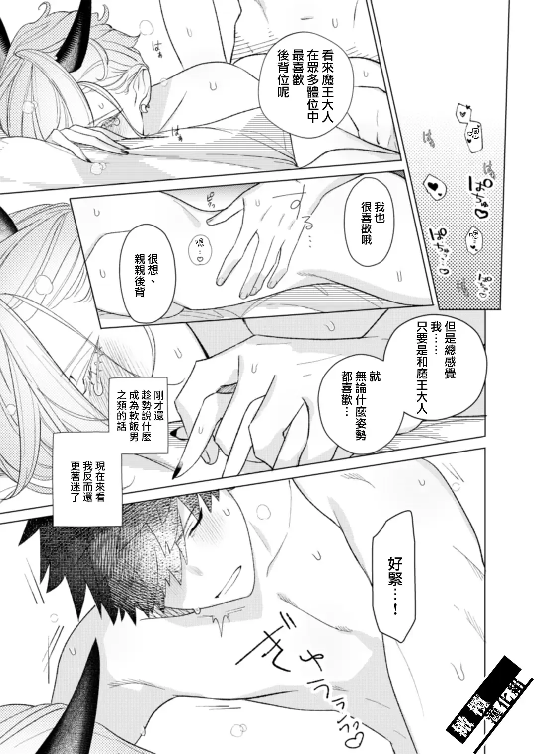 Maou-sama no Omocha｜魔王大人的玩具 Fhentai - Page 29