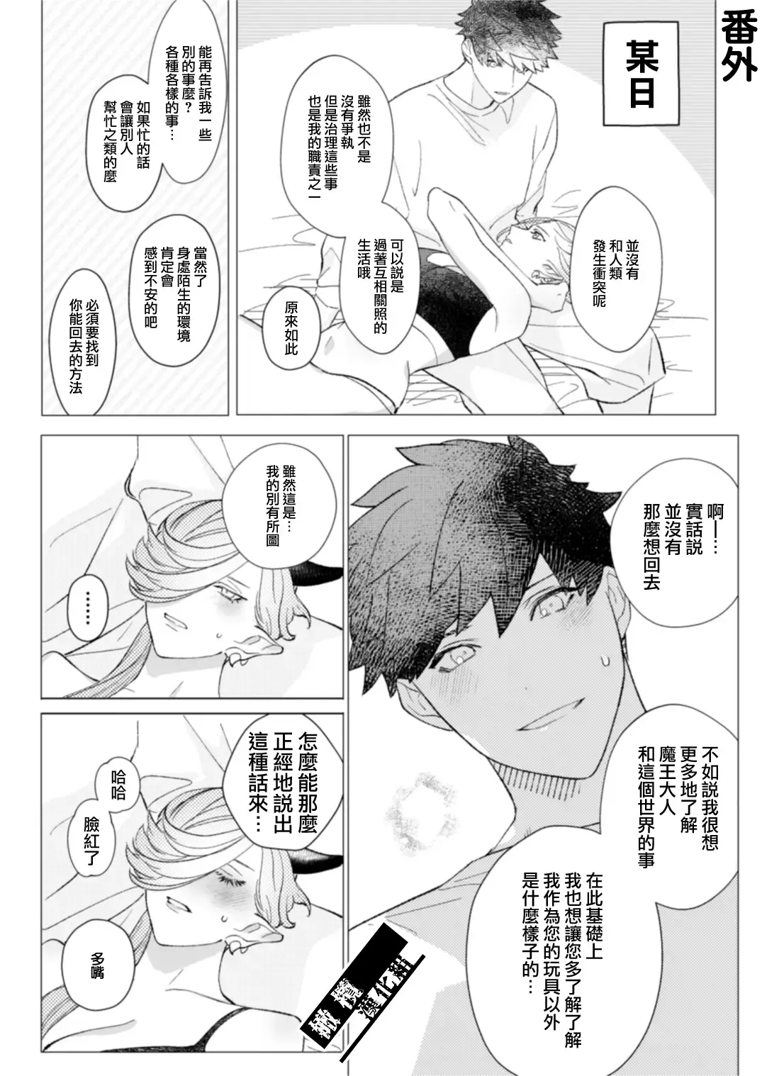 Maou-sama no Omocha｜魔王大人的玩具 Fhentai - Page 34