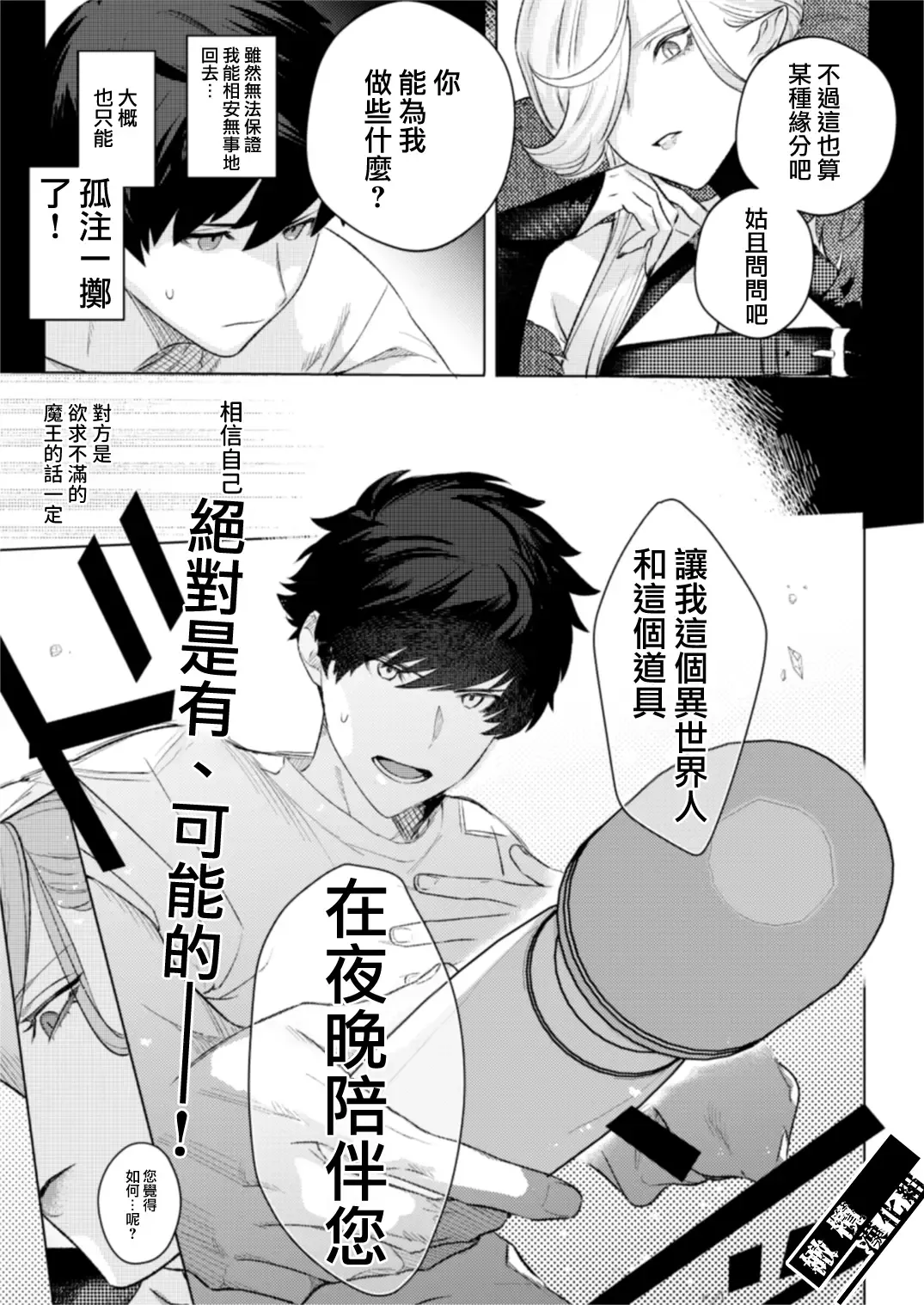 Maou-sama no Omocha｜魔王大人的玩具 Fhentai - Page 5