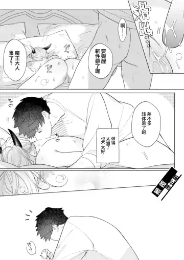 Maou-sama no Omocha｜魔王大人的玩具 Fhentai - Page 23