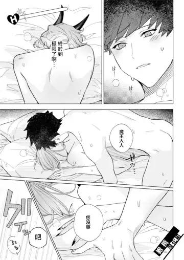 Maou-sama no Omocha｜魔王大人的玩具 Fhentai - Page 31