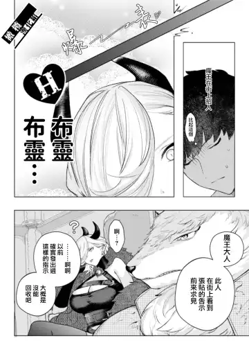 Maou-sama no Omocha｜魔王大人的玩具 Fhentai - Page 4