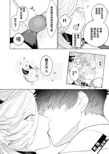 Maou-sama no Omocha｜魔王大人的玩具 Fhentai - Page 8