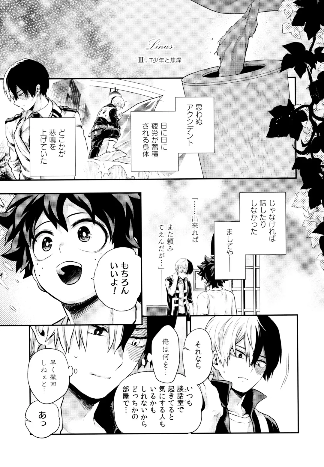 [Chikaya] Linus 2 Fhentai - Page 8