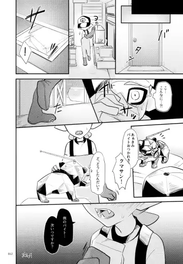 [C] Ura Beit no Tatsujin Fhentai - Page 13