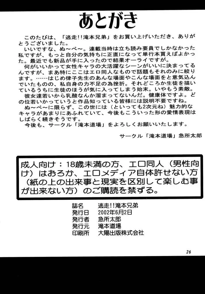 [Kyuusho Tarou] Tousou!! Takimoto Kyoudai Fhentai - Page 26