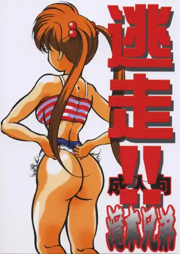 [Kyuusho Tarou] Tousou!! Takimoto Kyoudai Fhentai - Page 28