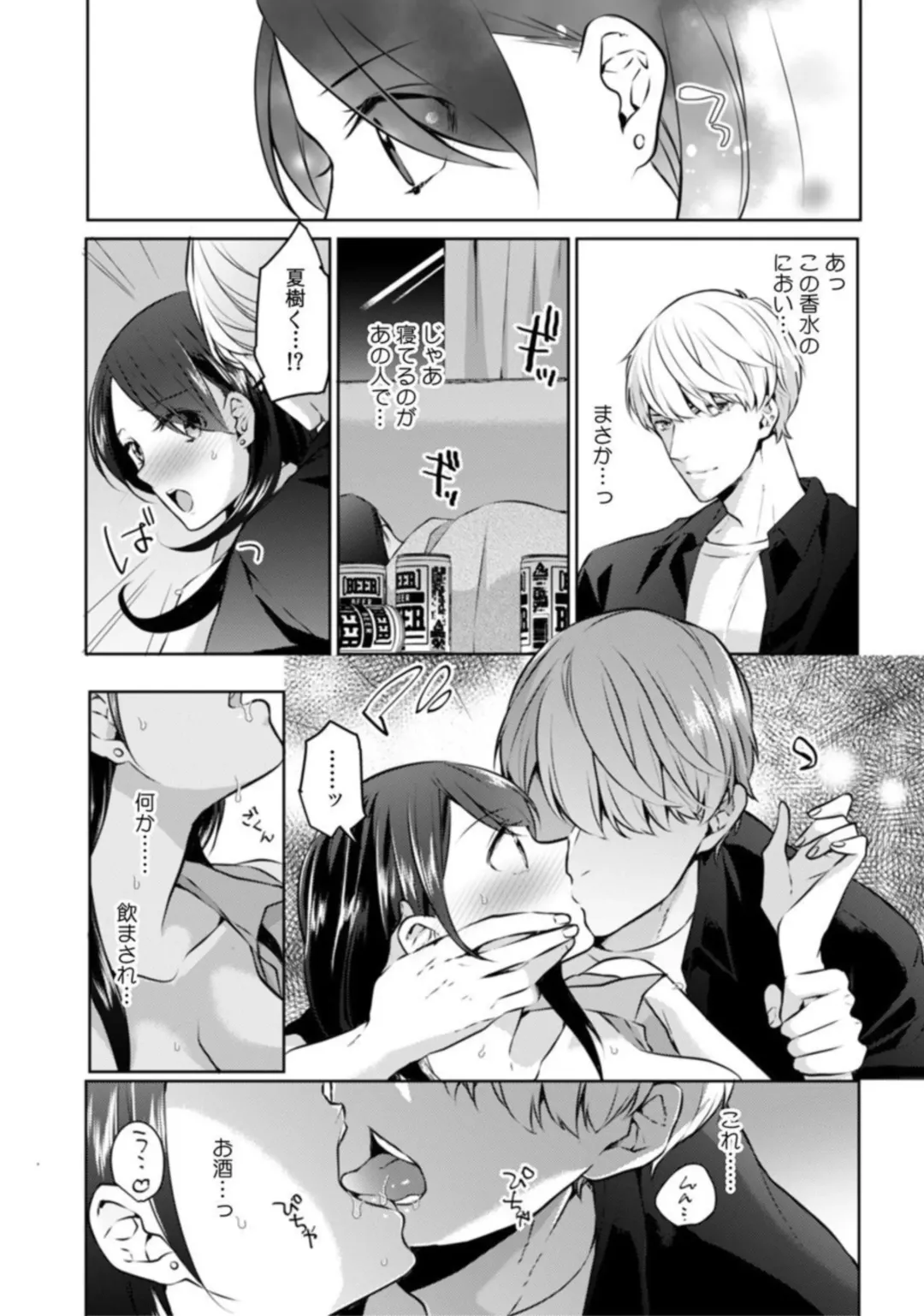 [Kani Itoh] Oi ni Netorare Deisui Ecchi "Irerareta dake de…Okumade Iccha…u!" 1 Fhentai - Page 20