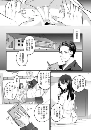 [Kani Itoh] Oi ni Netorare Deisui Ecchi "Irerareta dake de…Okumade Iccha…u!" 1 Fhentai - Page 11