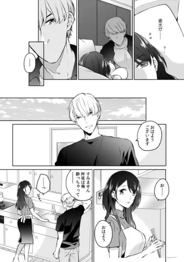 [Kani Itoh] Oi ni Netorare Deisui Ecchi "Irerareta dake de…Okumade Iccha…u!" 1 Fhentai - Page 25