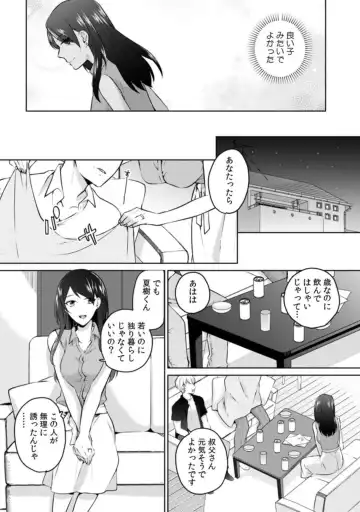 [Kani Itoh] Oi ni Netorare Deisui Ecchi "Irerareta dake de…Okumade Iccha…u!" 1 Fhentai - Page 5