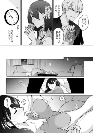 [Kani Itoh] Oi ni Netorare Deisui Ecchi "Irerareta dake de…Okumade Iccha…u!" 1 Fhentai - Page 9