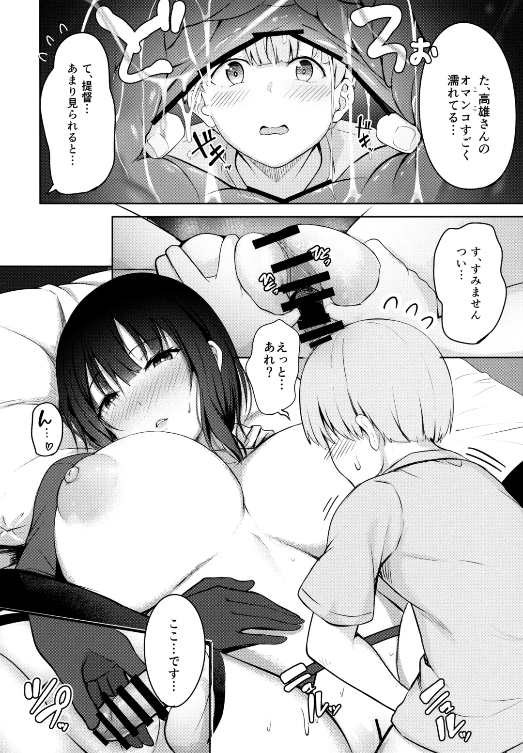 [Nicoby] Takao-san no Seijijou Fhentai - Page 20