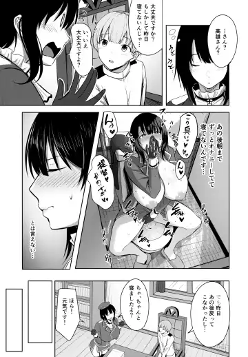 [Nicoby] Takao-san no Seijijou Fhentai - Page 17
