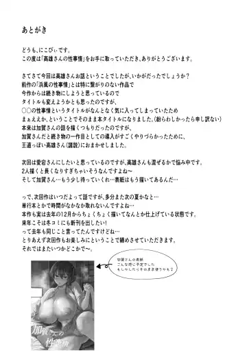 [Nicoby] Takao-san no Seijijou Fhentai - Page 34