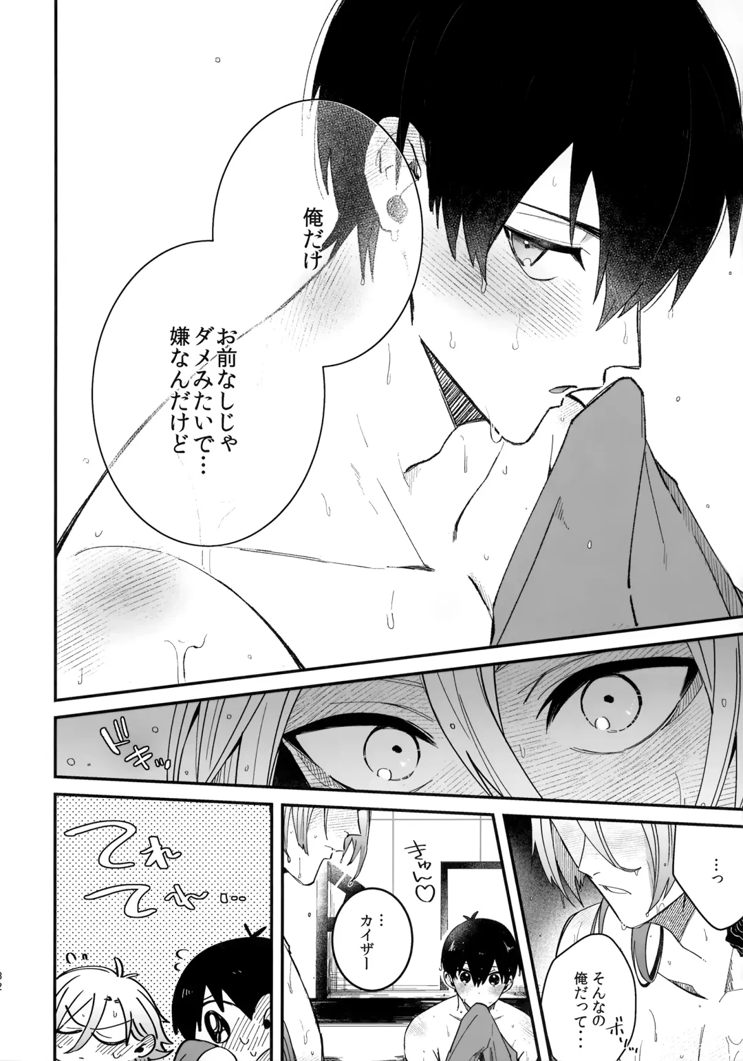 [Wawon] Omae nashi jya dame mitai Fhentai - Page 31