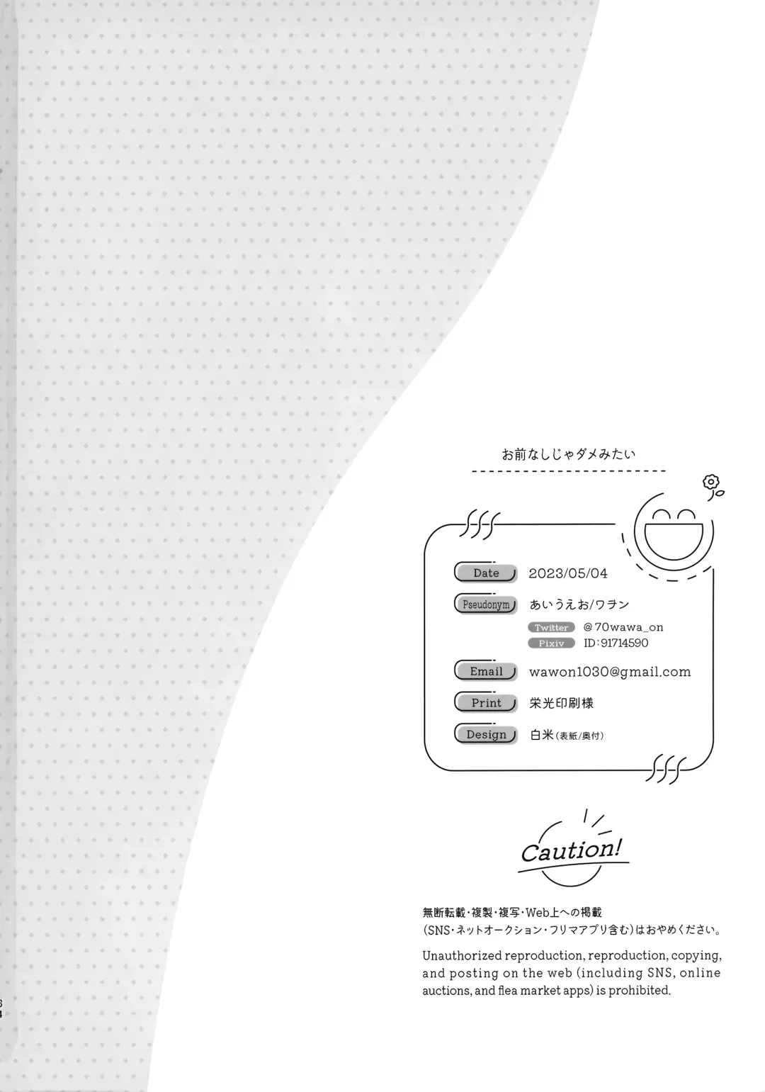 [Wawon] Omae nashi jya dame mitai Fhentai - Page 33