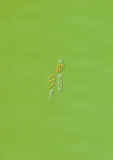 [Wawon] Omae nashi jya dame mitai Fhentai - Page 34