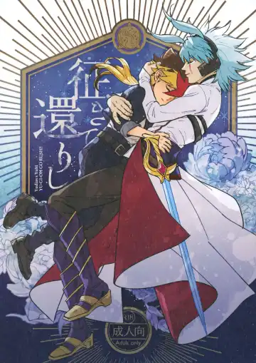 Read [Hiyori] Sei kite kaerishi - Fhentai