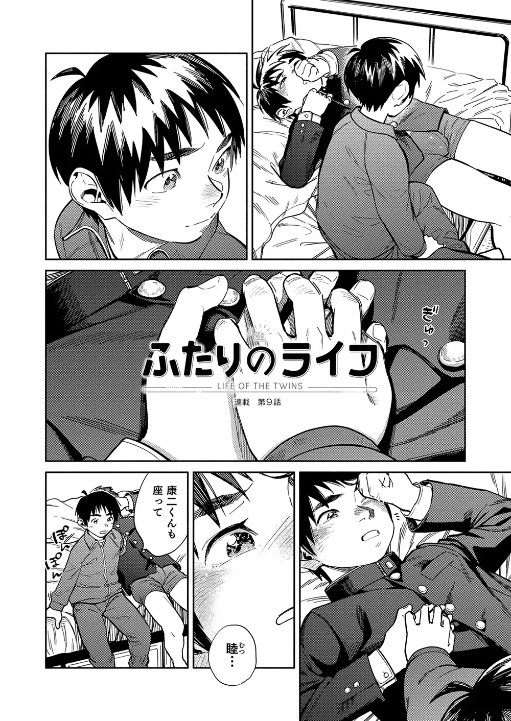 [Shigemaru Shigeru] Gekkan Shounen Zoom 2023-8 Fhentai - Page 6