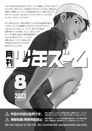 [Shigemaru Shigeru] Gekkan Shounen Zoom 2023-8 Fhentai - Page 21