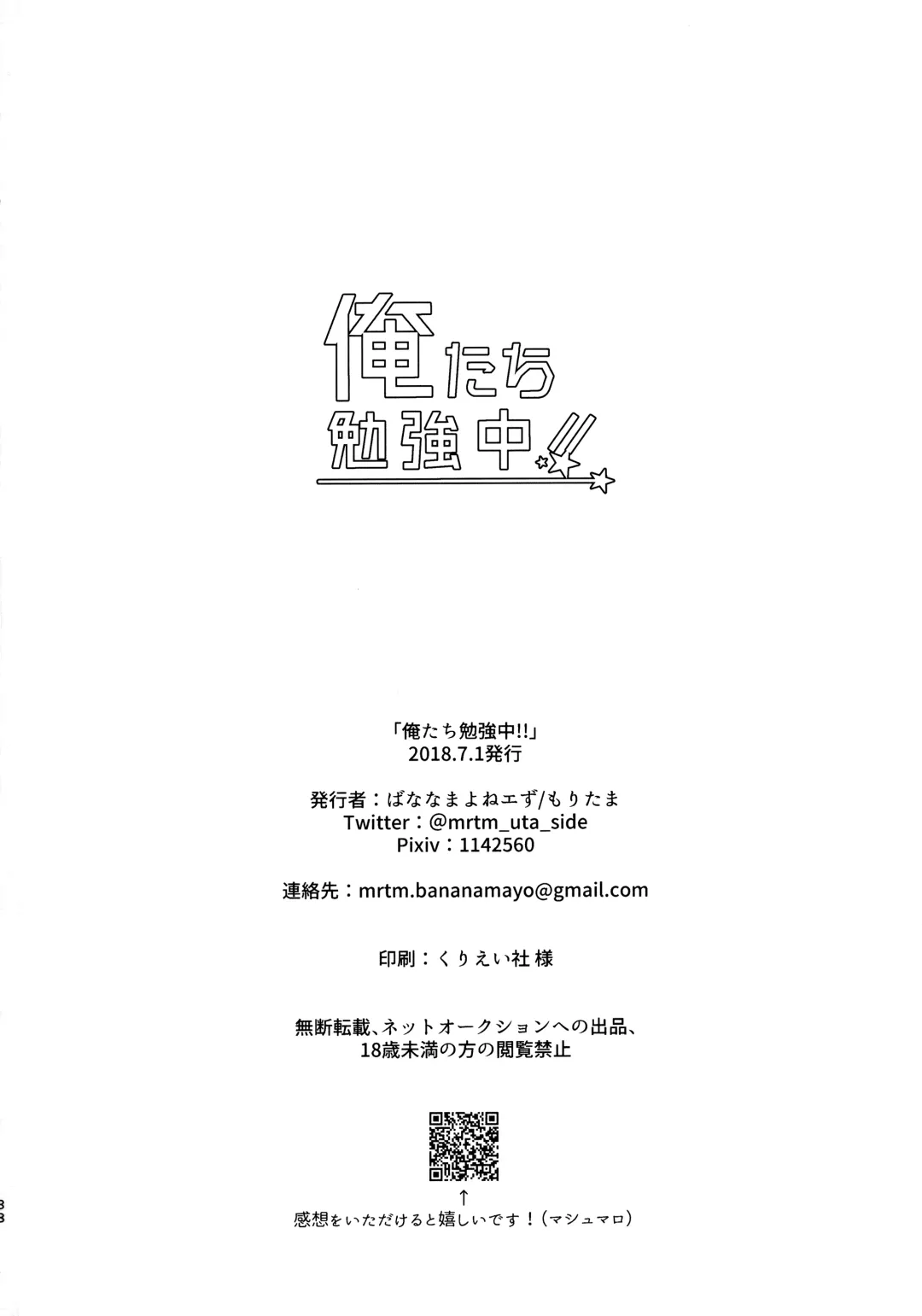 [Moritama] Oretachi Benkyouchuu!! Fhentai - Page 37