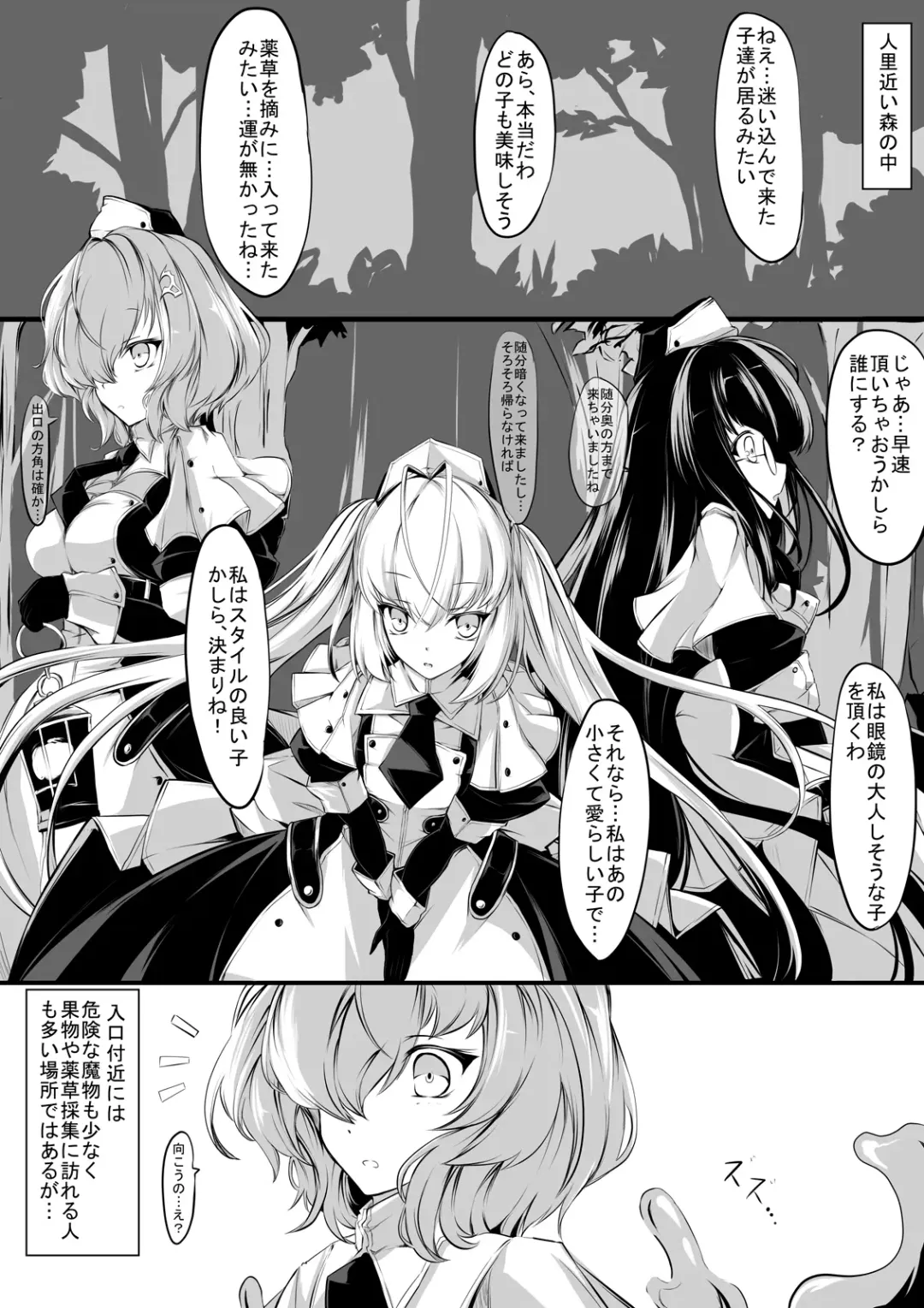 [Hisui] Maid-san-tachi wa Mamono Musume no Omocha Fhentai - Page 2