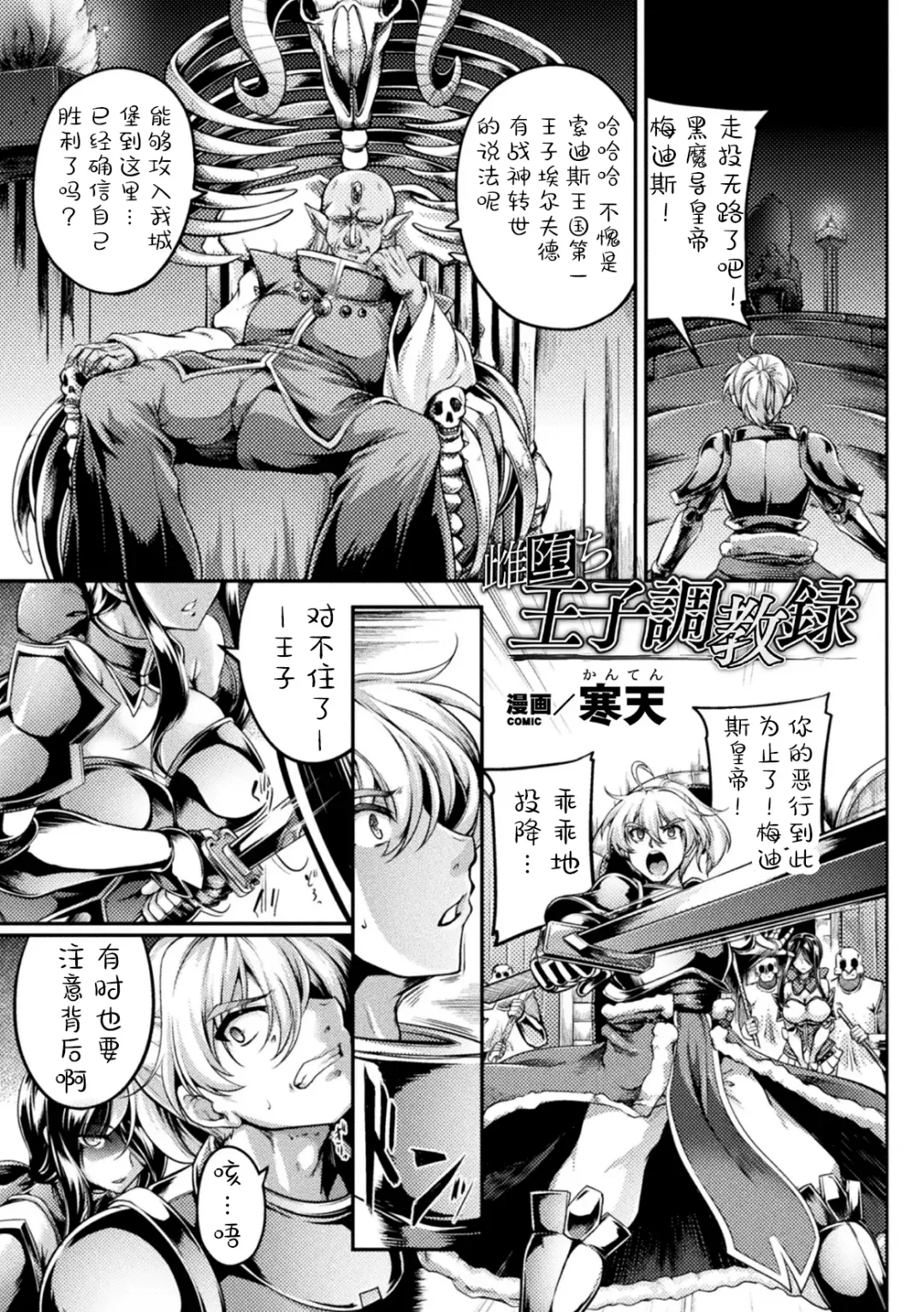 [Kanten] Mesu Ochi Ouji Choukyou Roku Fhentai - Page 1