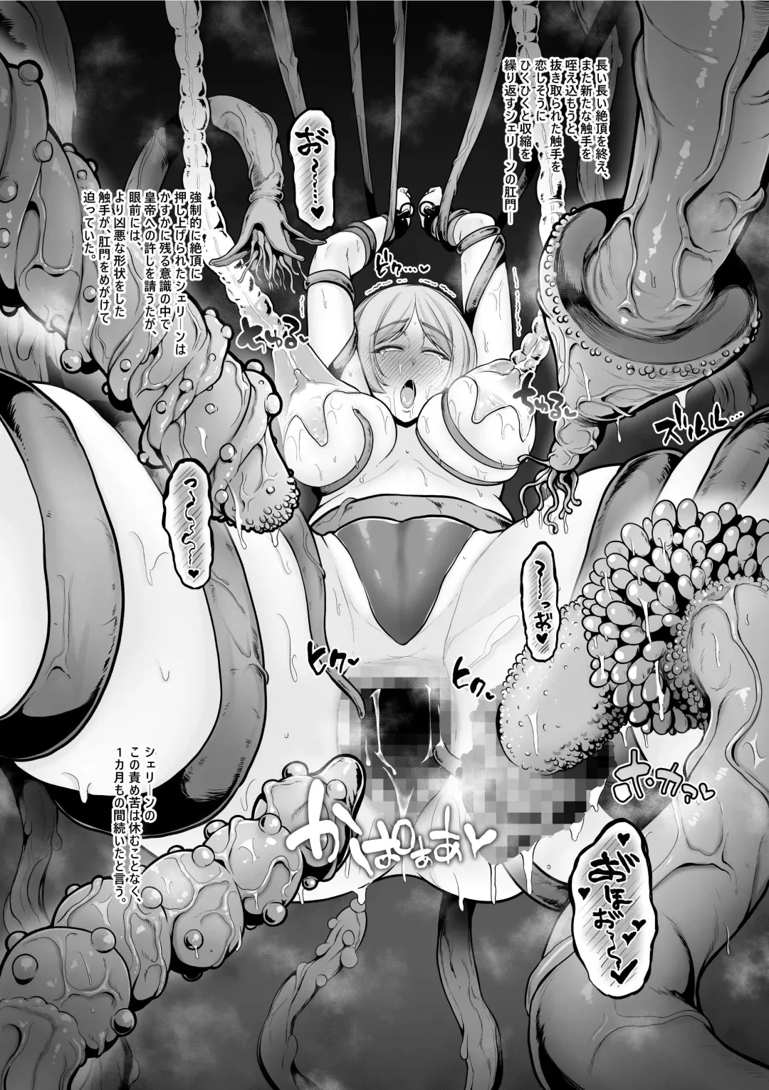 [Sevengar] Haisenkoku no Himegimi, Shokushu ni yori Koumon o Kaihatsu Sareru Fhentai - Page 8