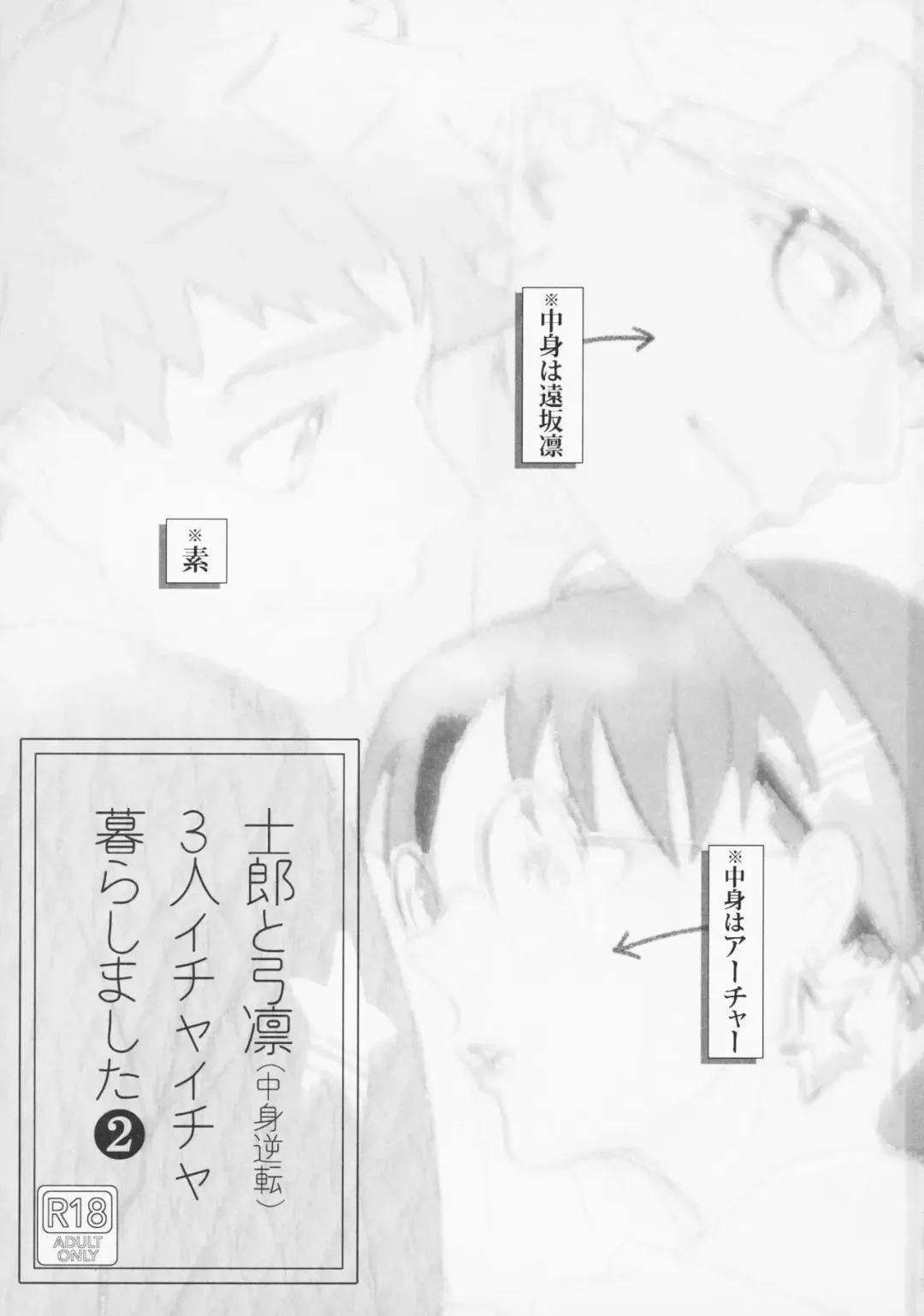 [Aniya Yuiji] Shirou to Yumi Rin (Nakami Gyakuten) 3-nin Ichaicha Kurashimashita 2 Fhentai - Page 2