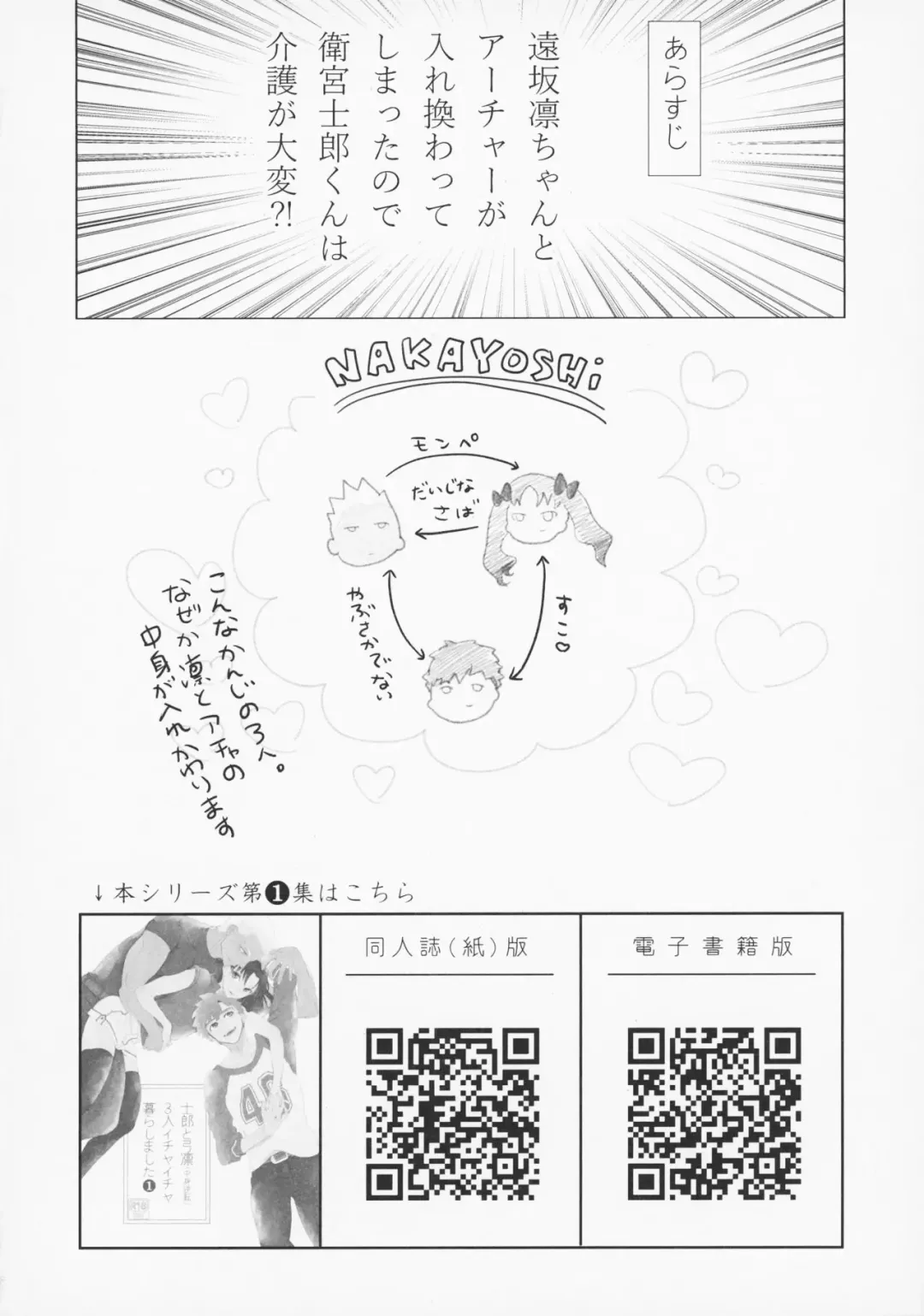 [Aniya Yuiji] Shirou to Yumi Rin (Nakami Gyakuten) 3-nin Ichaicha Kurashimashita 2 Fhentai - Page 3