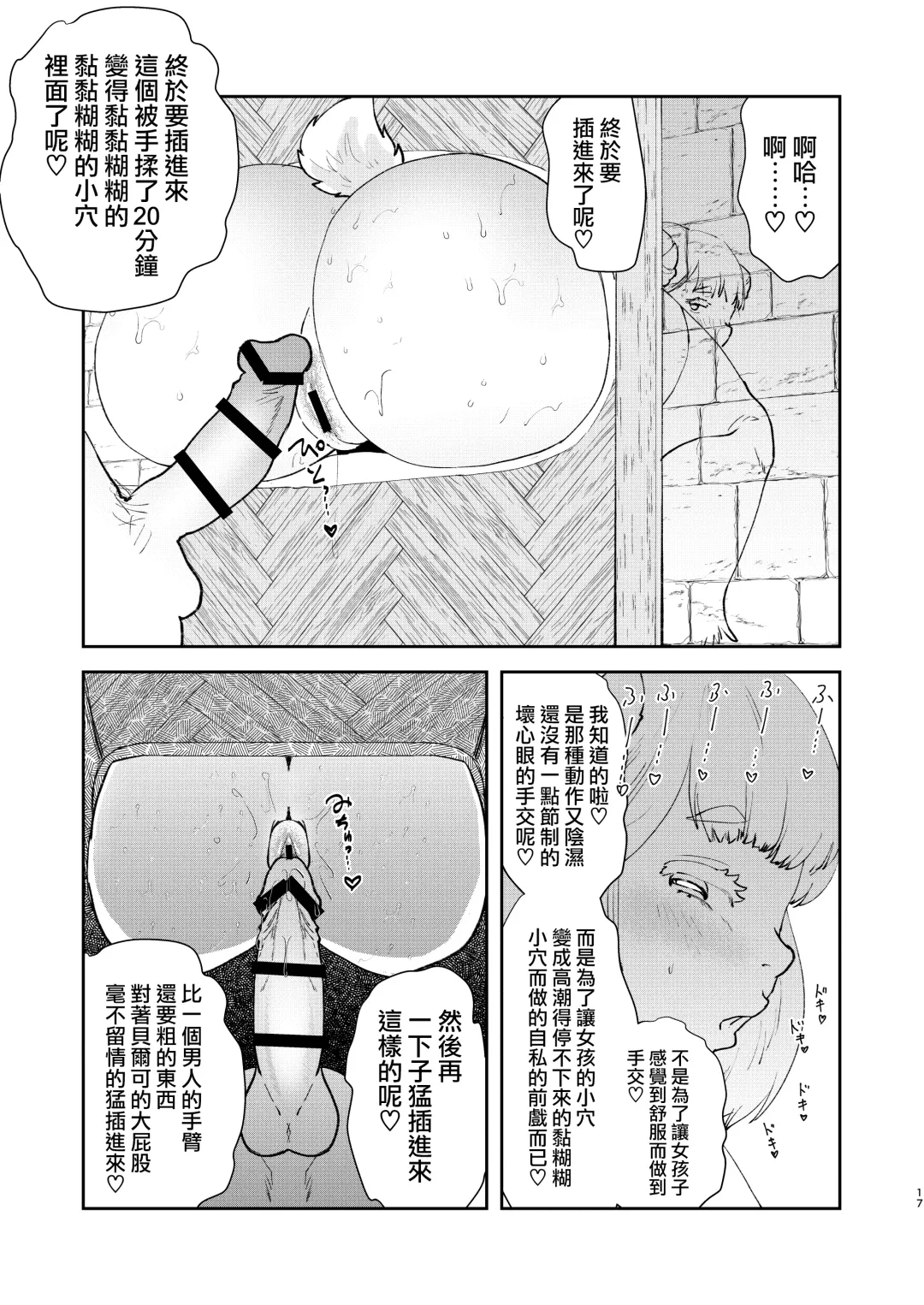 [Matsue] Moto Saikyou Maou Gen TS Shoufu 2 Nemutte Oshiri Dasu dake no Kantan na Oshigoto Hen Fhentai - Page 16