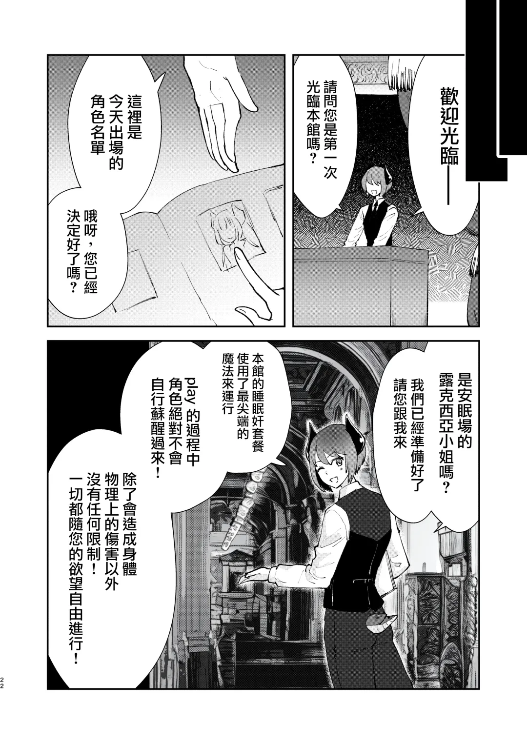 [Matsue] Moto Saikyou Maou Gen TS Shoufu 2 Nemutte Oshiri Dasu dake no Kantan na Oshigoto Hen Fhentai - Page 21