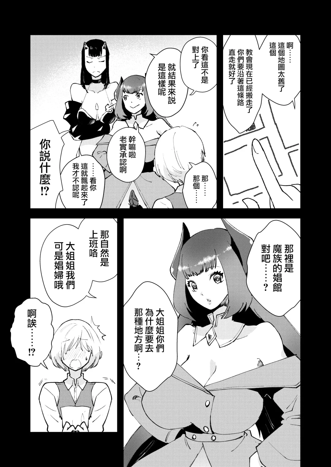 [Matsue] Moto Saikyou Maou Gen TS Shoufu 2 Nemutte Oshiri Dasu dake no Kantan na Oshigoto Hen Fhentai - Page 24