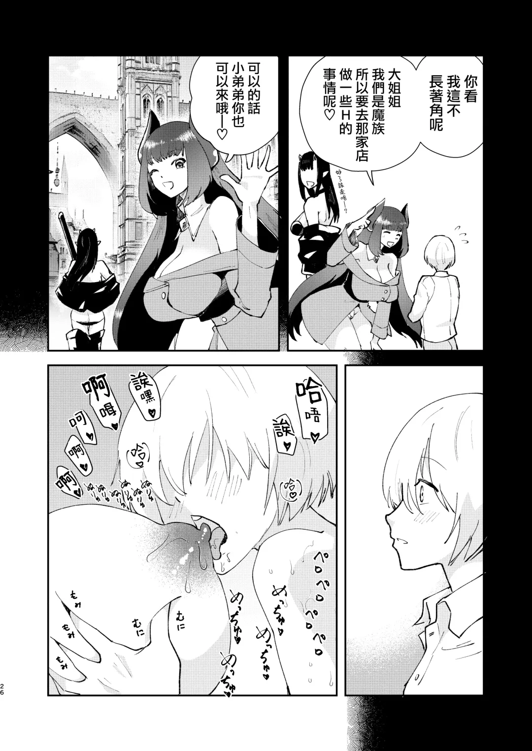 [Matsue] Moto Saikyou Maou Gen TS Shoufu 2 Nemutte Oshiri Dasu dake no Kantan na Oshigoto Hen Fhentai - Page 25