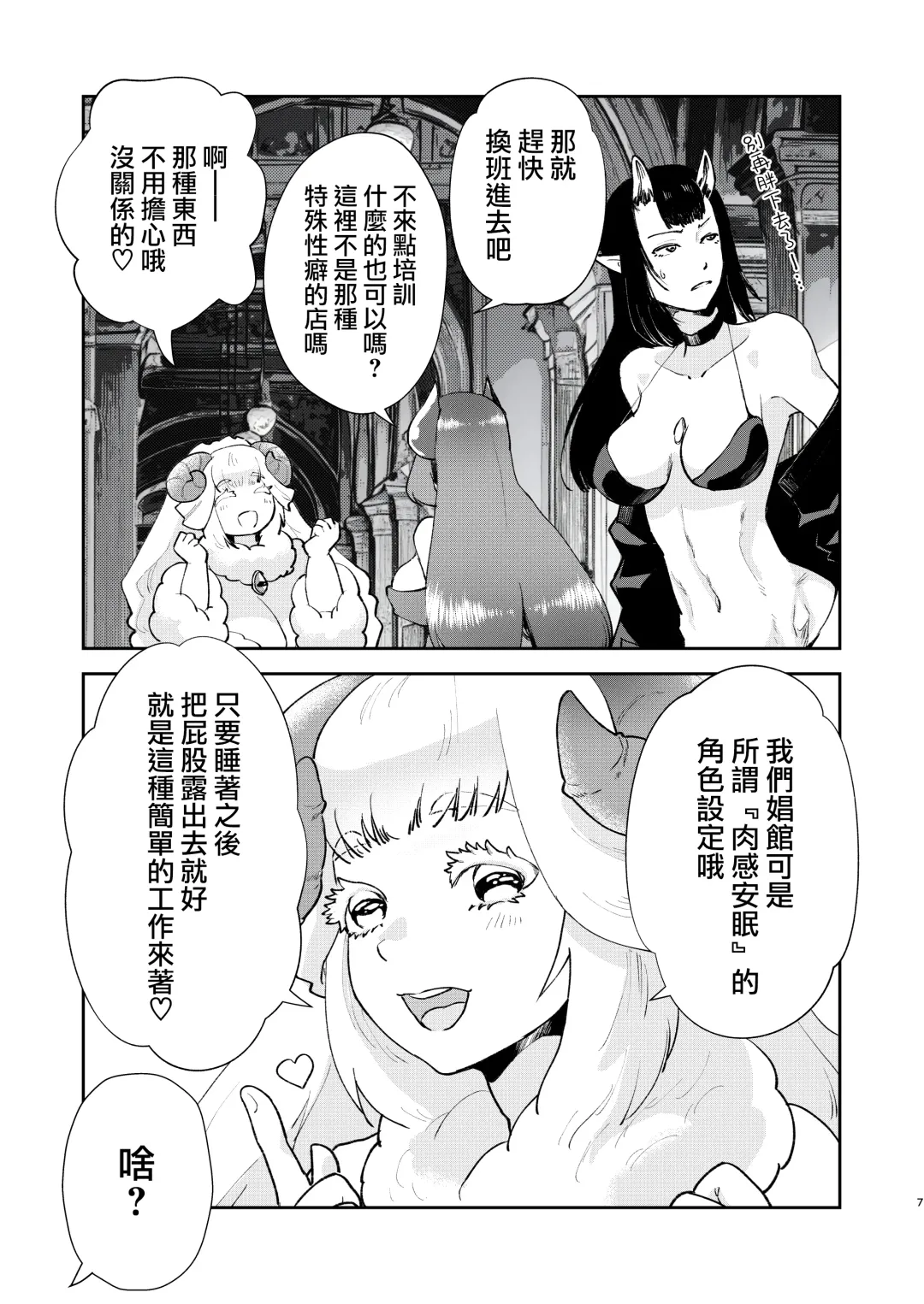 [Matsue] Moto Saikyou Maou Gen TS Shoufu 2 Nemutte Oshiri Dasu dake no Kantan na Oshigoto Hen Fhentai - Page 6