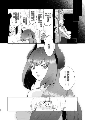 [Matsue] Moto Saikyou Maou Gen TS Shoufu 2 Nemutte Oshiri Dasu dake no Kantan na Oshigoto Hen Fhentai - Page 23