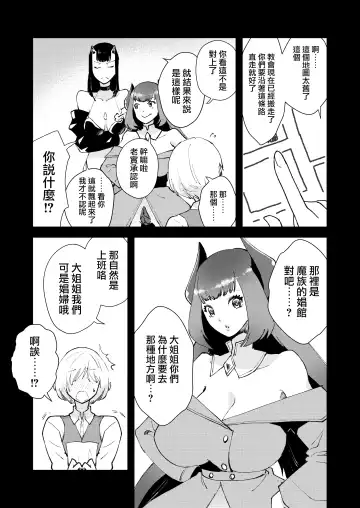 [Matsue] Moto Saikyou Maou Gen TS Shoufu 2 Nemutte Oshiri Dasu dake no Kantan na Oshigoto Hen Fhentai - Page 24