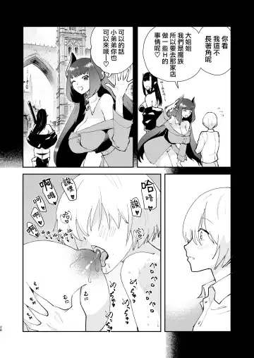 [Matsue] Moto Saikyou Maou Gen TS Shoufu 2 Nemutte Oshiri Dasu dake no Kantan na Oshigoto Hen Fhentai - Page 25